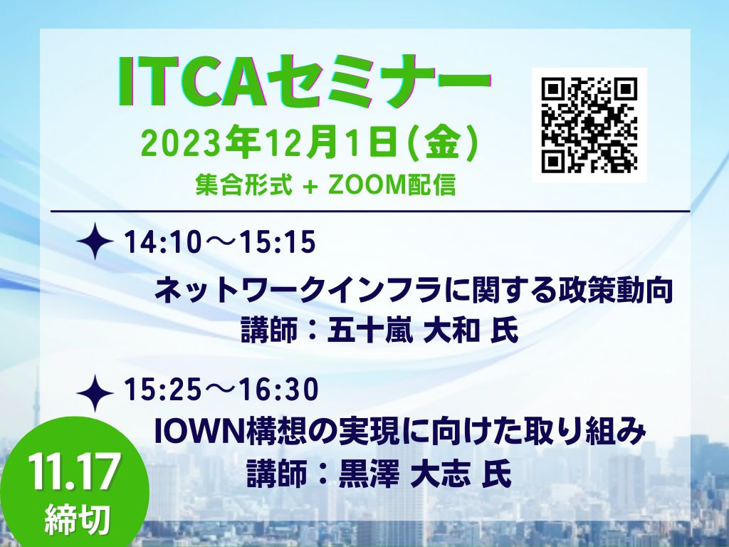 一般社団法人情報通信設備協会関東地方本部